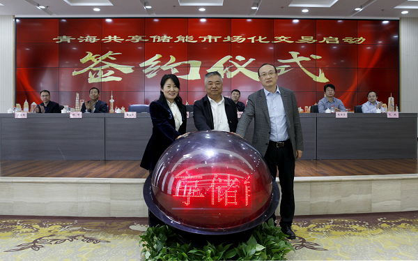 公司实施青海共享储能市场化交易(图文)